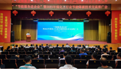 節(jié)能服務(wù)進(jìn)企業(yè) 煤化工行業(yè)邁向綠色低碳發(fā)展之路