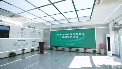 我市首家綠電綠證服務點正式掛牌，助推節能技術推廣服務